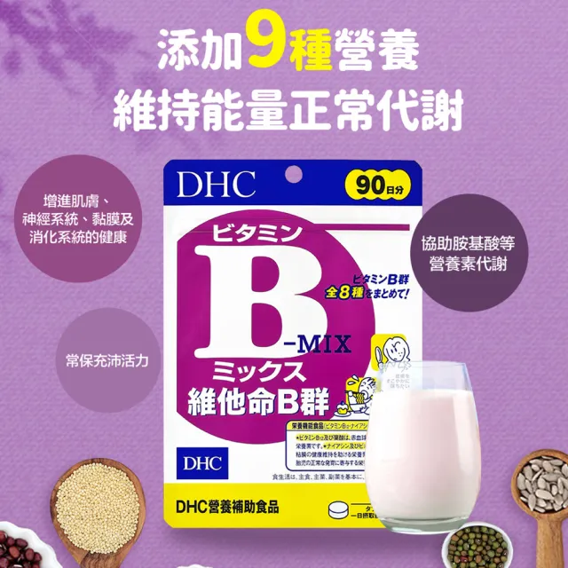 【DHC】維他命B群90日份(180粒/包 改善疲勞 補充體力 日本原裝進口)