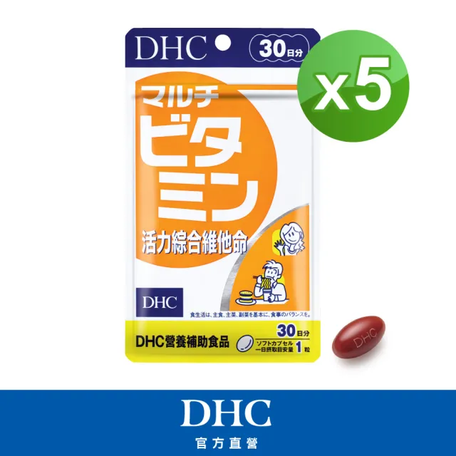 【DHC】活力綜合維他命30日份 5入組(30粒/入 包含多種維他命B、維生素C、維生素E及 β-胡蘿蔔素)