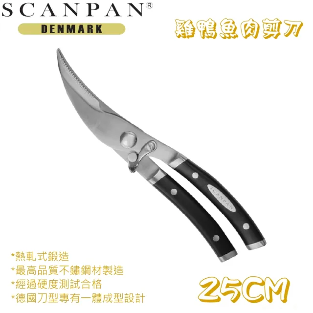 【丹麥SCANPAN】思康廚房肉剪(可剪雞、鴨、魚骨)