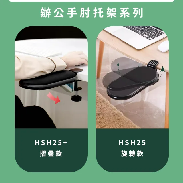 【HOME+】電腦手托架 折疊款 滑鼠護腕 鍵盤手拖 滑鼠手托 人體工學 電腦桌支撐架 B-HSH25+(護腕墊 手托板)