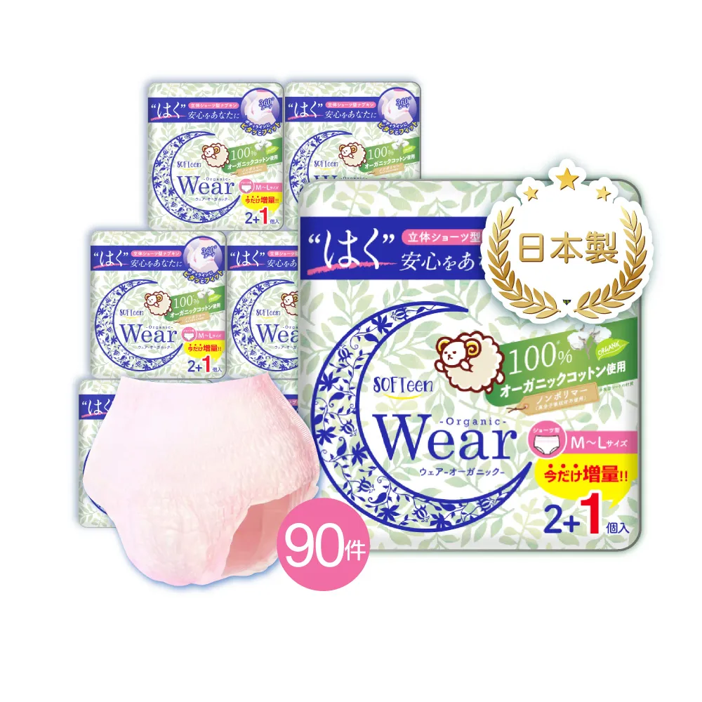 【SOFTeen 舒婷】柔棉自在安心褲 30包/共90件(日本原裝進口 日夜可用 褲型衛生棉 衛生棉褲 安睡褲 晚安褲)