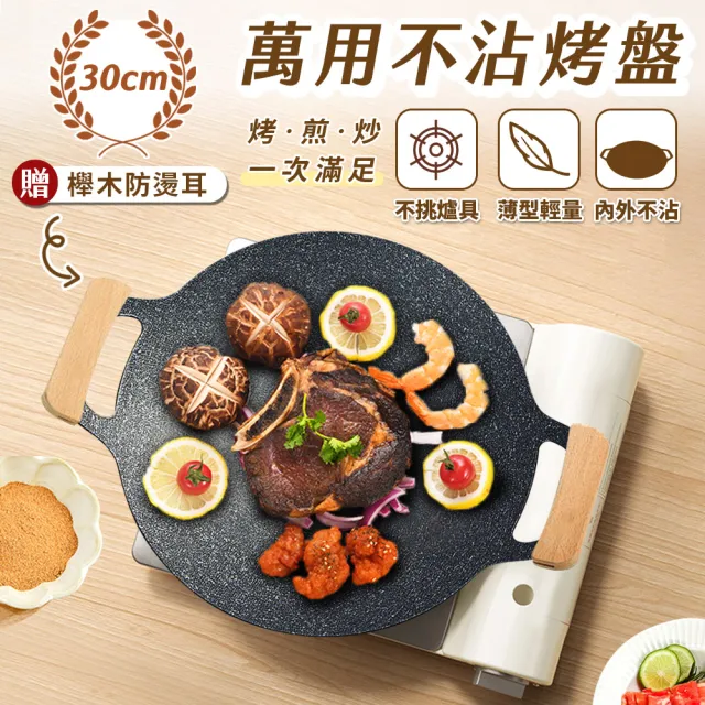 【JOJOGO 揪揪購】買一送一 萬用不沾烤盤 附收納袋(烤盤 露營 烤肉 不沾烤盤 IH爐 電磁爐適用)