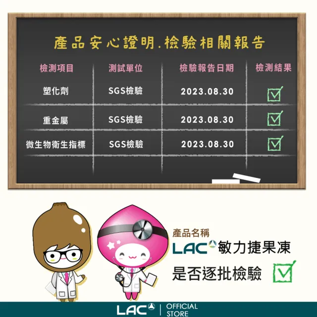 【LAC 利維喜】敏力捷果凍-梅子口味x2盒組(共60包/葡萄糖胺/軟骨素/uc2)