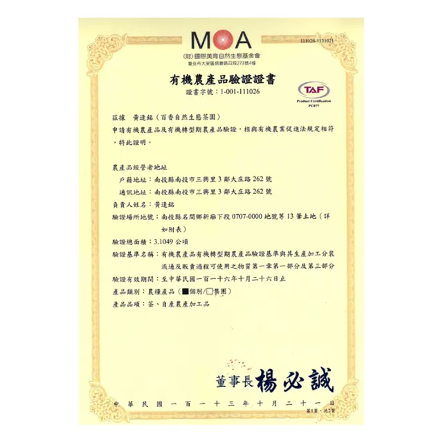 【百香】茶葉禮盒 有機綠茶茶葉 120gx2入(半球形茶葉100%台灣茶 有機茶 綠茶 送禮 禮盒)(中秋禮盒)