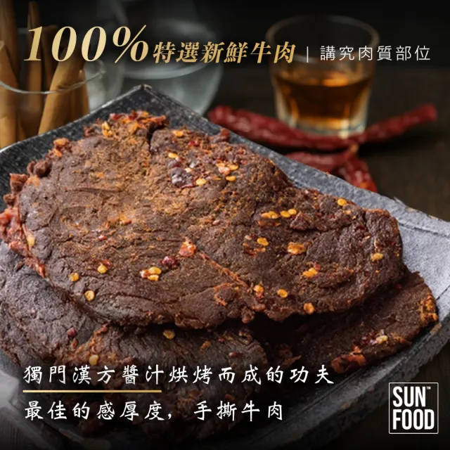 【SunFood 太禓食品】嚴選牛後腿和尚頭牛肉乾100g/包 共3包(微辣)