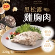 【卜蜂】獨家組合 即食雞胸肉.雞柳 黑松露佐義法經典清蒜.玫鹽.香蔥 超值10包組(_momo美味標章)