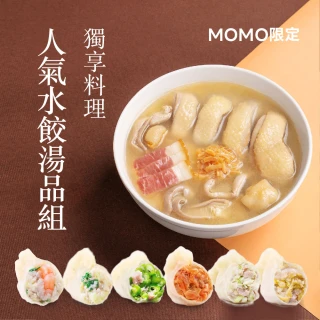 【果貿吳媽家水餃】獨享料理—人氣水餃湯品組(美味水餃3盒+員外雞湯單入組)
