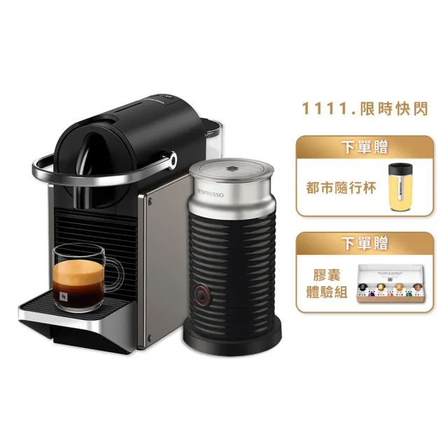 胶囊咖啡机 奶泡机 Nespresso】膠囊咖啡機Pixie 奶泡機組合_多色任選義式送禮入厝