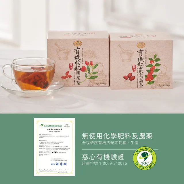 【曼寧】有機機能草本系列茶包任選3盒組(枸杞明采茶6gx12入/紅棗補氣茶5gx12入)