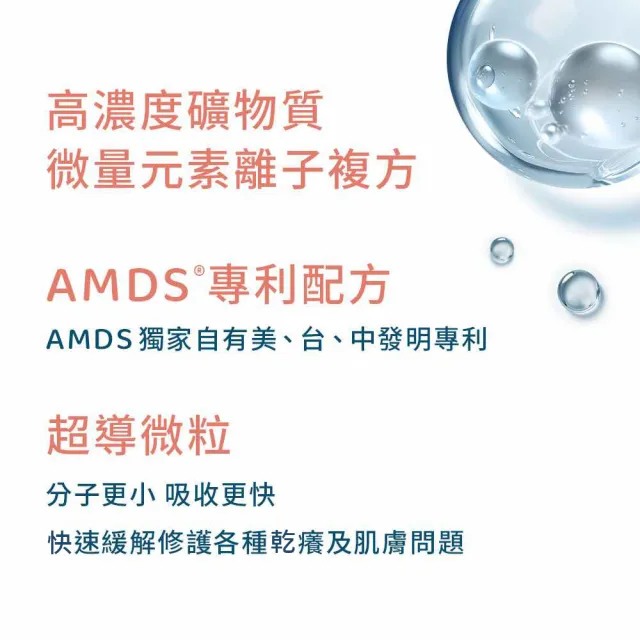 【AMDS 阿瑪迪斯】速舒修護組-長效特潤配方60ml新版(有感舒緩肌膚乾紅癢)