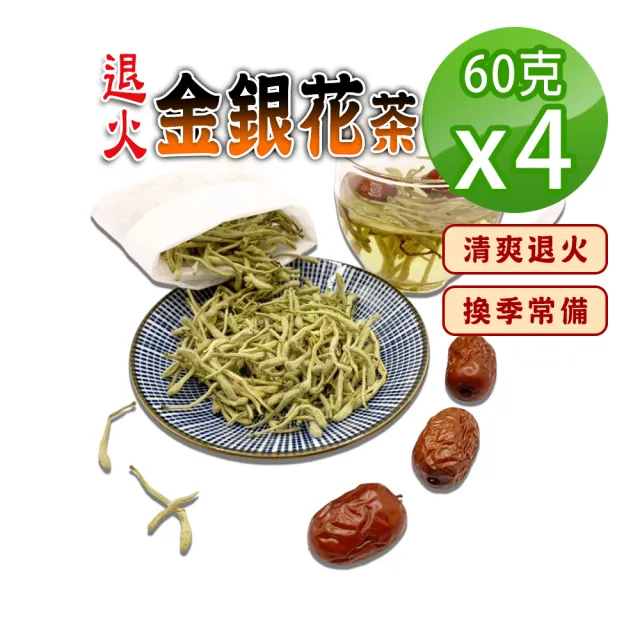 【蔘大王】退火金銀花茶組（60gX4）(清爽退火 神采煥發 忍冬茶 鴛鴦草茶)