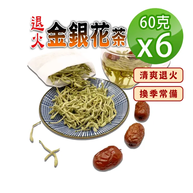 【蔘大王】退火金銀花茶組(60gX6)(清爽退火 神采煥發 忍冬茶 鴛鴦草茶)