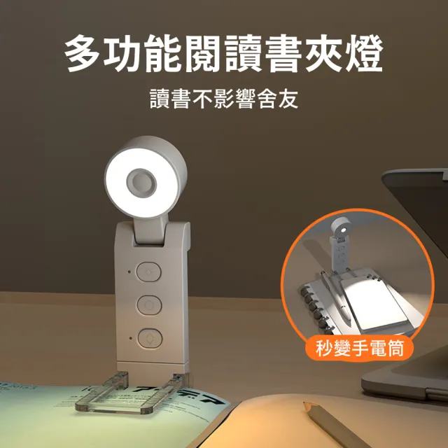 【YOLOMO】書夾式燈學習閱讀燈 夾式LED護眼檯燈 學習辦公閱讀燈(五段色溫/6檔調光/定時書桌燈)