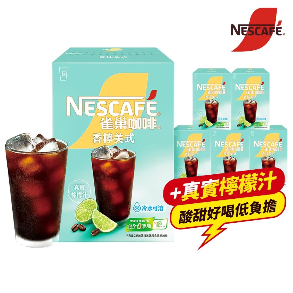 雀巢香檸美式咖啡 NESCAFE 雀巢咖啡香檸美式咖啡6入X6盒,15g,入;共36入)