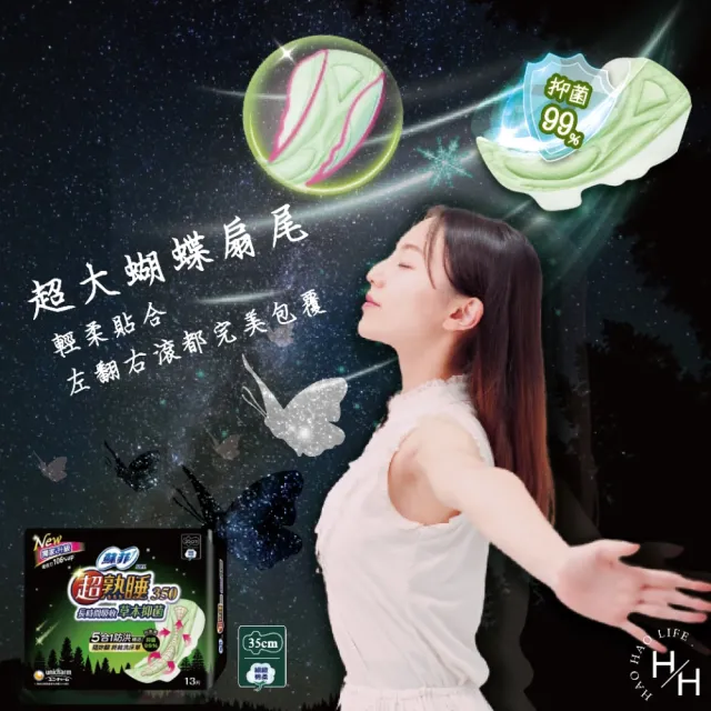 【Sofy 蘇菲】78片超熟睡夜用草本衛生棉(35公分 13片 X 6包)