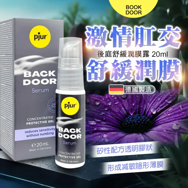 【情趣職人】pjur｜BACK DOOR Serum｜激情後庭專用精華精華液(性愛潤滑液 情趣潤滑液)