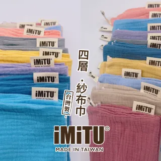 【imitu 米圖】商檢合格紗布口水巾 純棉小方巾 手帕 口水巾 紗布巾 四層紗(台灣製 單入)