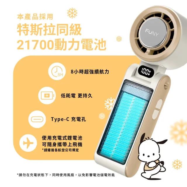 【FUNY】正版授權 三麗鷗冰鎮渦輪多功能手持風扇 (酷洛米 帕恰狗) 手持 脖掛 桌立 3秒製冷 100段風)