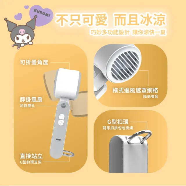 【FUNY】三麗鷗冰鎮渦輪多功能手持風扇★正版授權★酷洛米/帕恰狗(手持/脖掛/桌立/3秒製冷/100段風)