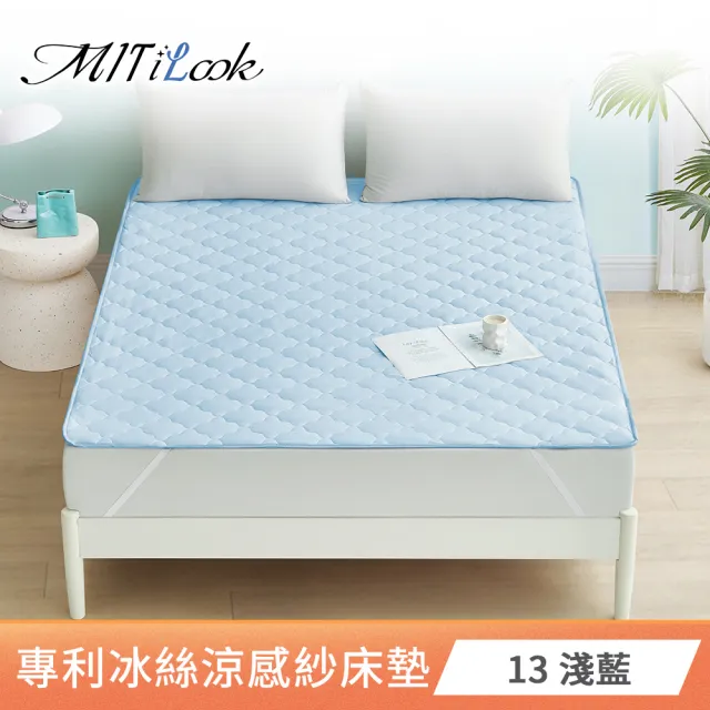 【MIT iLook】超值2入 專利冰霧極凍涼感冰冰防護保潔墊(單/雙-多款選/Q-MAX值0.46/冰涼/涼墊/冰絲墊/涼感)