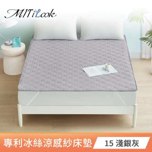 【MIT iLook】超值3入 專利冰霧極凍涼感冰冰防護保潔墊(單/雙-多款選/Q-MAX值0.46/冰涼/涼墊/冰絲墊/涼感)