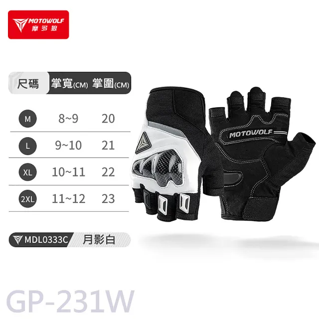 【MOTOWOLF】GP-231 摩多狼 摩托車夏季騎行 碳纖維 真皮 半指透氣 防摔手套(原廠正式授權 公司貨)