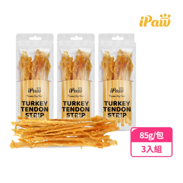 【iPaw】美國純火雞筋薯條 85g*3入組(狗零食/肉條/台灣製造/寵物零食)