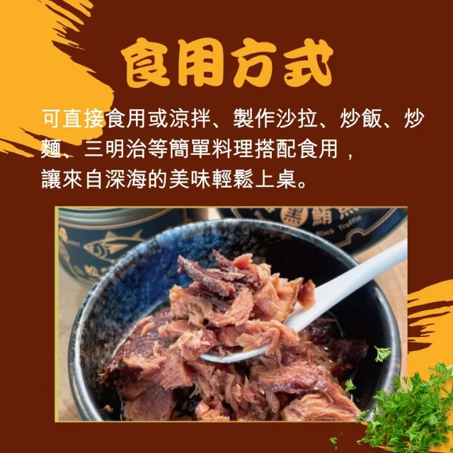 【珍台】松露黑鮪魚老饕組-180g*９罐