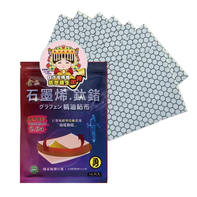 【金品】石墨烯.鈦鍺精油貼布-超值8包組(白沙屯媽祖聯名款)