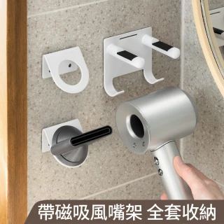 【hoi! 好好生活】懶角落Dyson用吹風機架-風嘴架