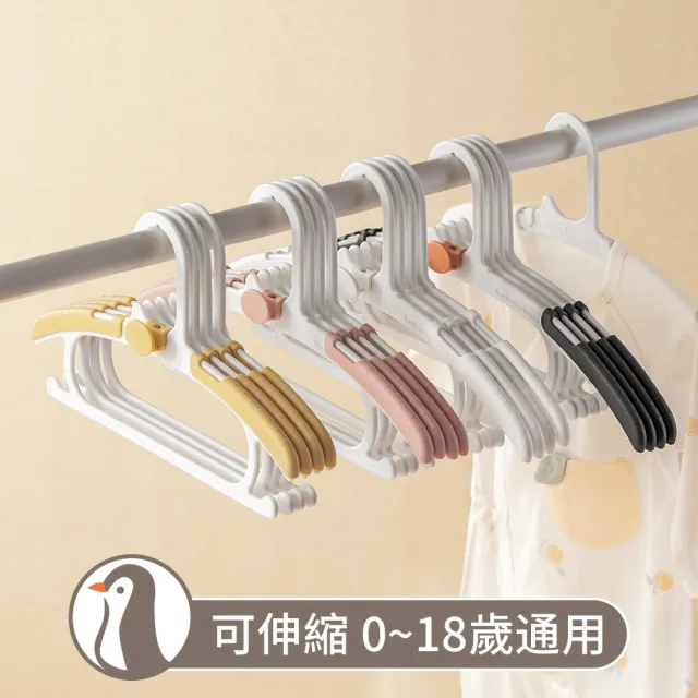 【hoi! 好好生活】懶角落兒童可伸縮衣架-基礎款10入(多色可選)