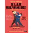 【momoBOOK】當上主管，難道只能被討厭？：執行長教練教你兼顧績效與人氣的帶人技術(電子書)
