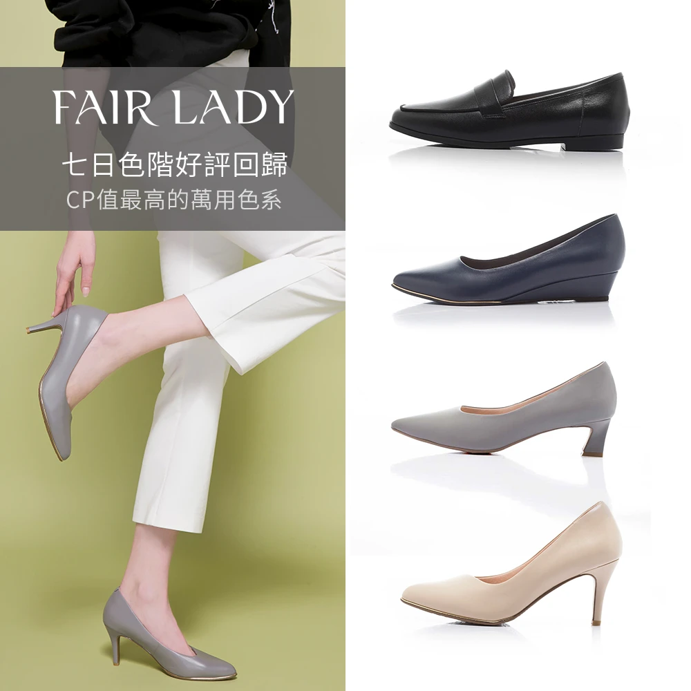 FAIR LADY平底鞋 FAIR LADY七日色階 楔型鞋,低跟鞋,尖頭鞋,平底鞋,多款、502612、602304、602609)