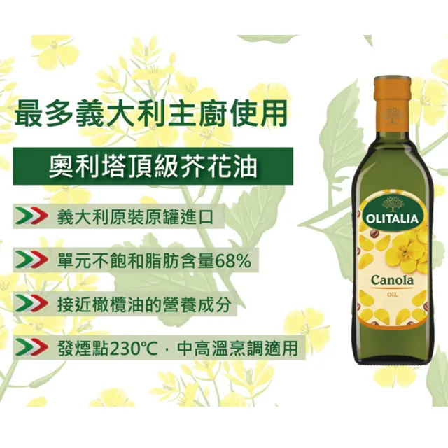 【Olitalia 奧利塔】玄米油x3瓶+芥花油x3瓶(750mlx6瓶-禮盒組)