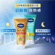 【Vaseline 凡士林】官方直營 日防禦夜煥膚超值獨家組_4入(精華凝乳3入+全能防曬爆水凝乳1入)