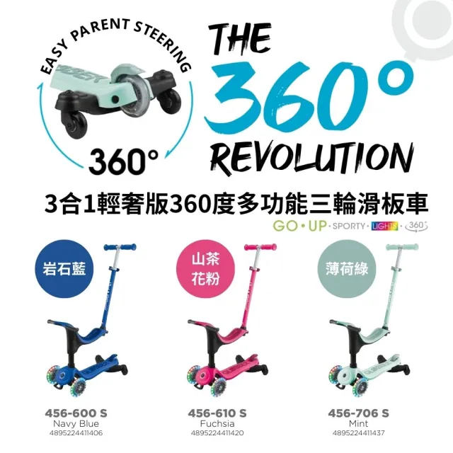 【GLOBBER 哥輪步】官方直營 法國GO•UP 3合1輕奢版360度多功能三輪滑板車(彩光發光前輪、滑步車、滑板車)
