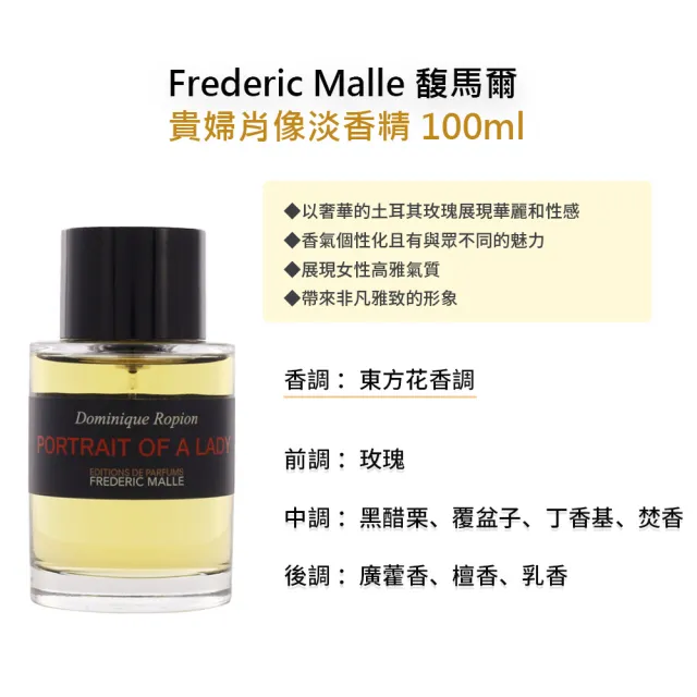 【Frederic Malle】淡香精 100ml(多款任選 國際航空版 馥馬爾)
