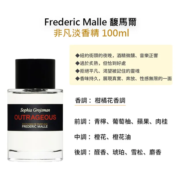 【Frederic Malle】淡香精 100ml(多款任選 國際航空版 馥馬爾)