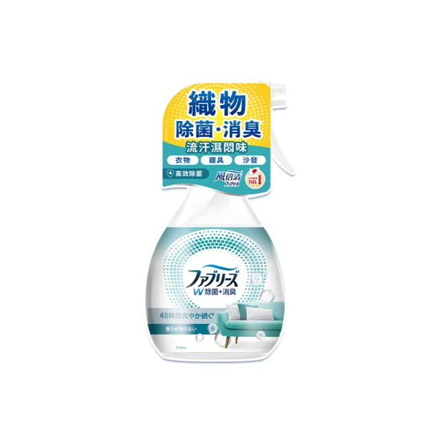 【日本風倍清】抗菌/除菌·消臭/除臭 衣物/織物噴霧 瓶裝370ml(高效除菌/綠茶清香/無香型/無香 酒精+)