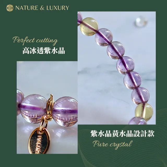 【Naluxe】紫水晶 黃水晶 設計款開運手鍊(招貴人｜人緣提升｜情緒平衡｜招財轉運｜穩定心神｜ 自信提升)