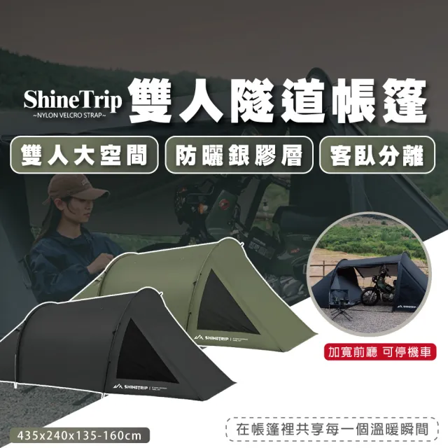【TAS CAMP】山趣 便攜隧道帳(戶外帳篷 一房一廳帳篷 機車露營 防曬帳篷 防潑水 機車帳篷)