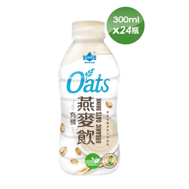 【台灣好品】澳洲有機特濃燕麥飲300mlx24入(嚴選澳洲有機大燕麥片)