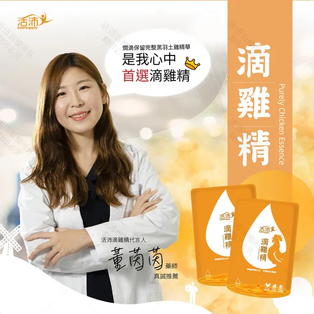 【生達醫藥集團】活沛滴雞精 55mlx8包/盒(嚴選黑羽土雞/含BCAA)