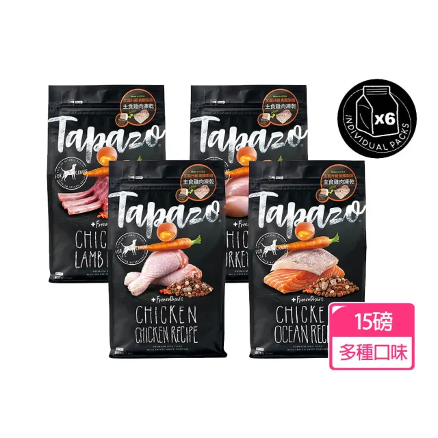 【TAPAZO 特百滋】凍乾三重奏-低敏無穀狗糧 15磅（6.8KG）(狗飼料 狗乾糧 低敏 無穀 凍乾飼料)