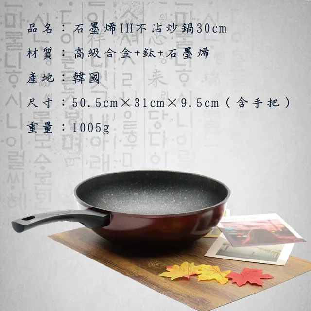 【LINOX】天堂鳥 韓國製 石墨烯&鈦IH炒鍋 30公分不沾鍋(不沾中式炒鍋 適用IH爐)