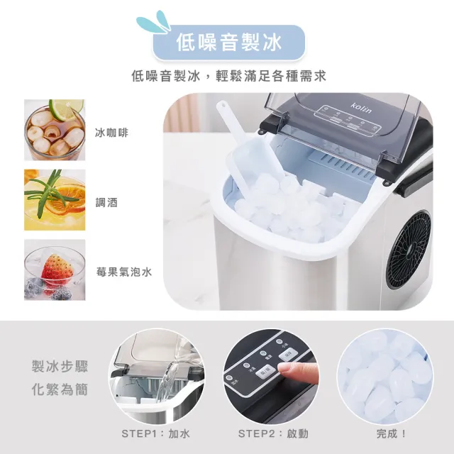 【Kolin 歌林】微電腦不銹鋼製冰機KJE-MN13LA(中秋烤肉/戶外露營/居家聚餐)