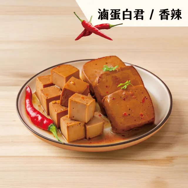 【職人雞】滿分蛋白-滷蛋白君 任選三包組(醬香/黑胡椒/香辣)