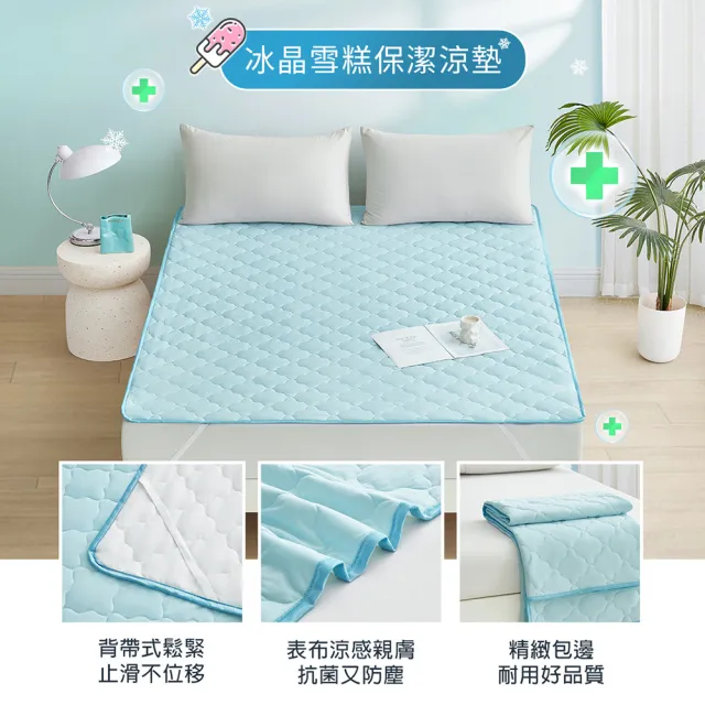 【MIT iLook】專利冰霧極凍涼感冰冰防護保潔墊(單/雙-多款選/Q-MAX值0.46/冰涼/涼墊/冰絲墊/涼夏)