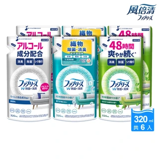 【風倍清】抗菌/除菌·消臭/除臭 衣物/織物噴霧補充包 320ml x6包(高效除菌/綠茶清香/無香型/無香 酒精+)