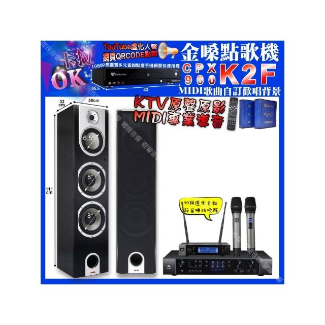 【金嗓】K2F+JBL BEYOND1+YAKO A-803+JBL VM-200(卡拉OK組合/音響設備)